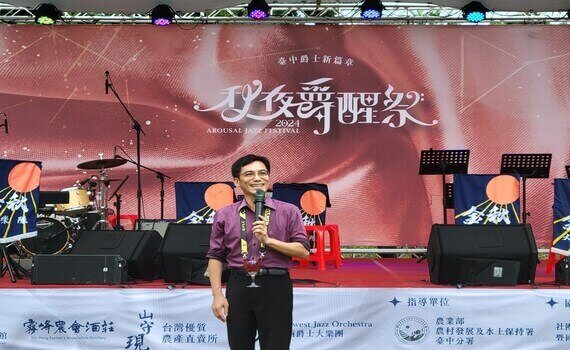 爵士音樂扎根地酒文化　《秋夜爵醒祭》融合浪漫派對隆重開幕 - https://www.watchmedia01.com