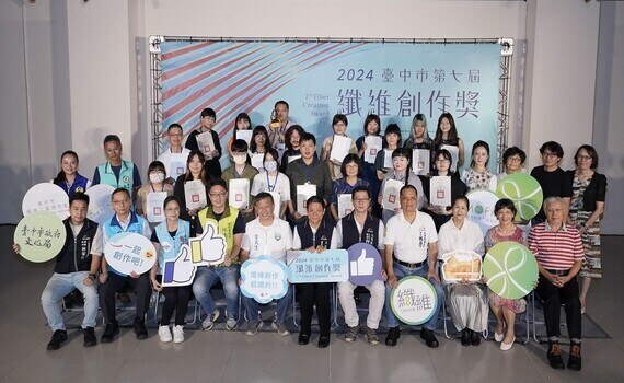 纖維新星齊聚　中市第七屆纖創獎54件創作盛大展出 - https://www.watchmedia01.com