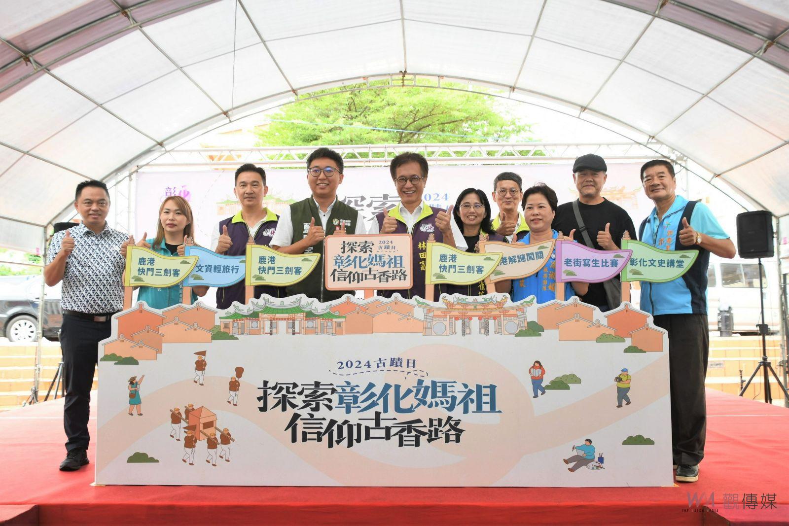 （有影片）／探索彰化媽祖信仰古香路　文化資產保護鹿港古蹟日活力四射 - https://www.watchmedia01.com