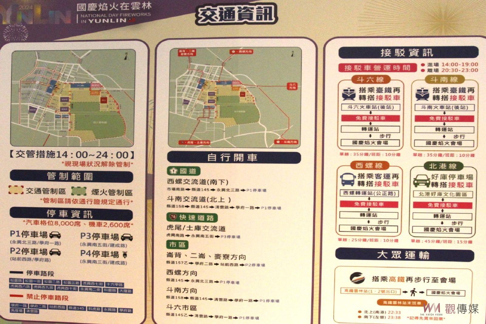 雲林盛情迎接2024國慶焰火 賞焰火看表演吃美食在周邊 - https://www.watchmedia01.com