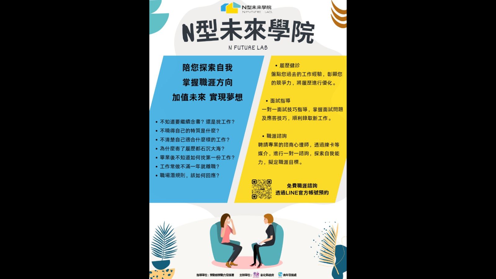 彰化縣青年職涯發展新篇章　N型未來學院助力青年實現夢想 - https://www.watchmedia01.com