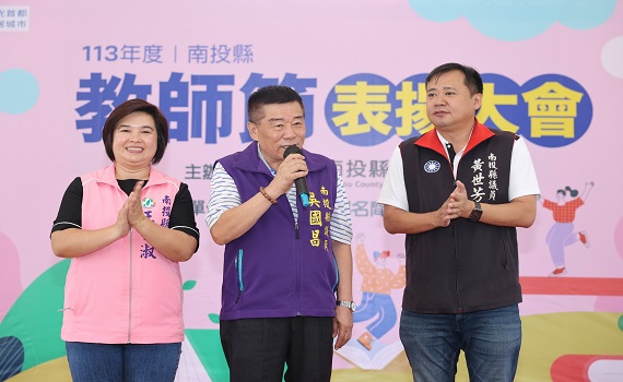 南投縣教師節表揚大會 360名優秀教師獲獎 - https://www.watchmedia01.com