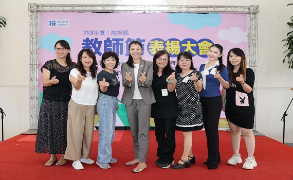 南投縣教師節表揚大會 360名優秀教師獲獎 - https://www.watchmedia01.com