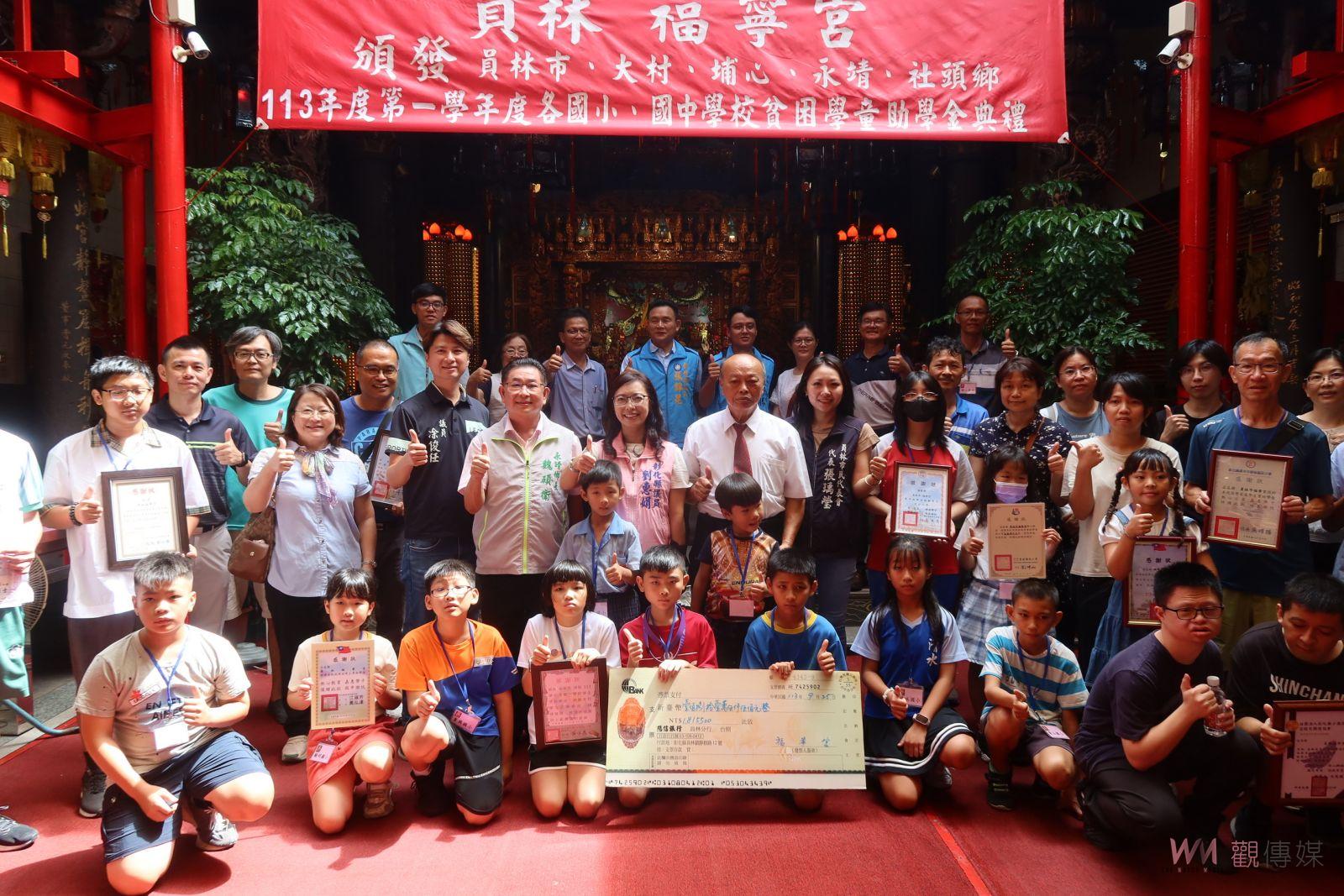 （有影片）／員林媽發紅包　福寧宮助學金點燃1561名學生夢 - https://www.watchmedia01.com