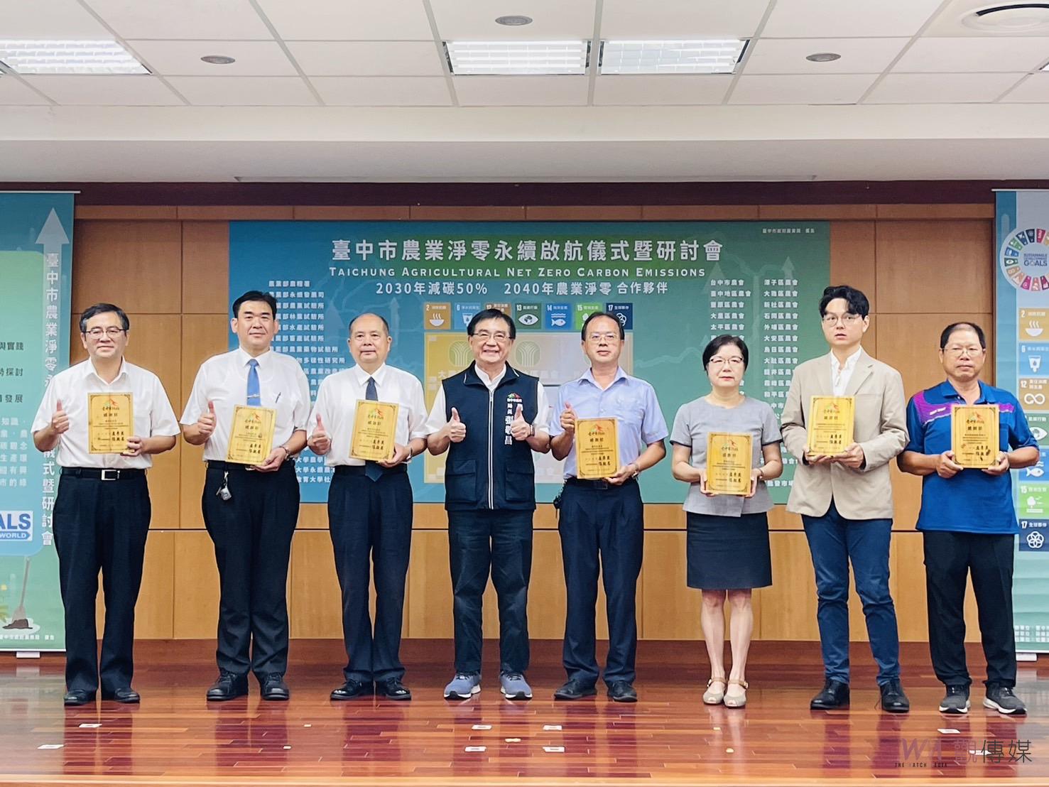 台中農業淨零排放公私協力 邁向永續新未來 - https://www.watchmedia01.com