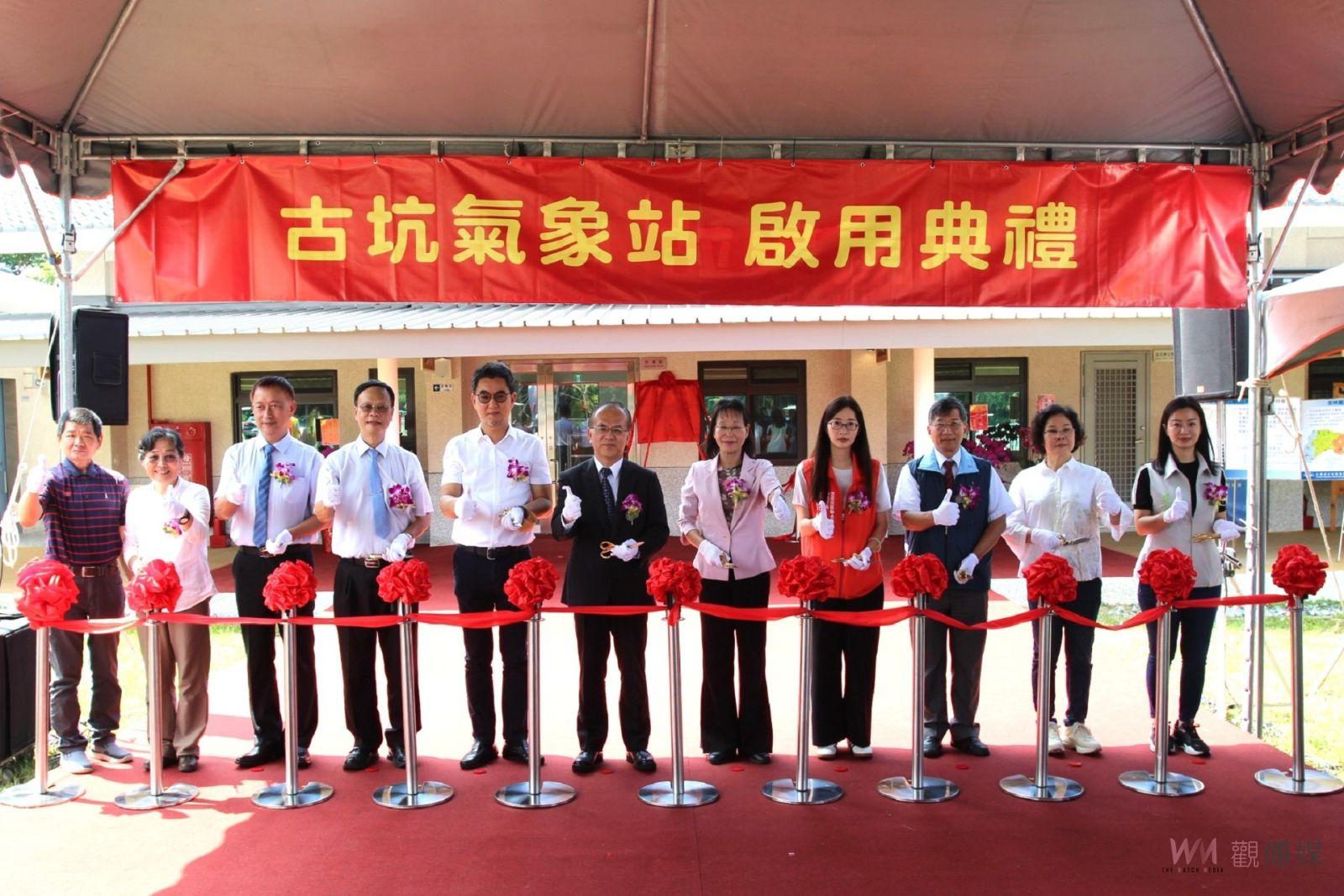 古坑氣象站啟用守望助雲林 一縣市一站最後拼圖完成 - https://www.watchmedia01.com