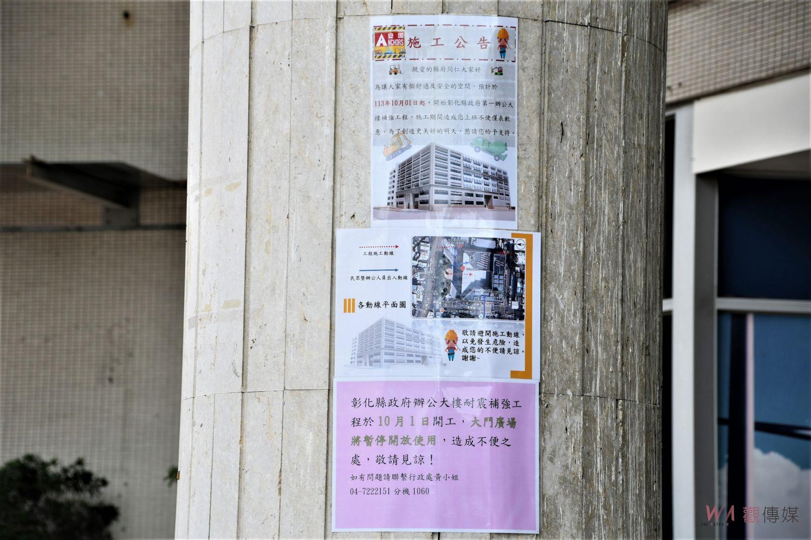 遷建無望！彰化縣政府加強辦公大樓耐震性能工期550日曆天 - https://www.watchmedia01.com