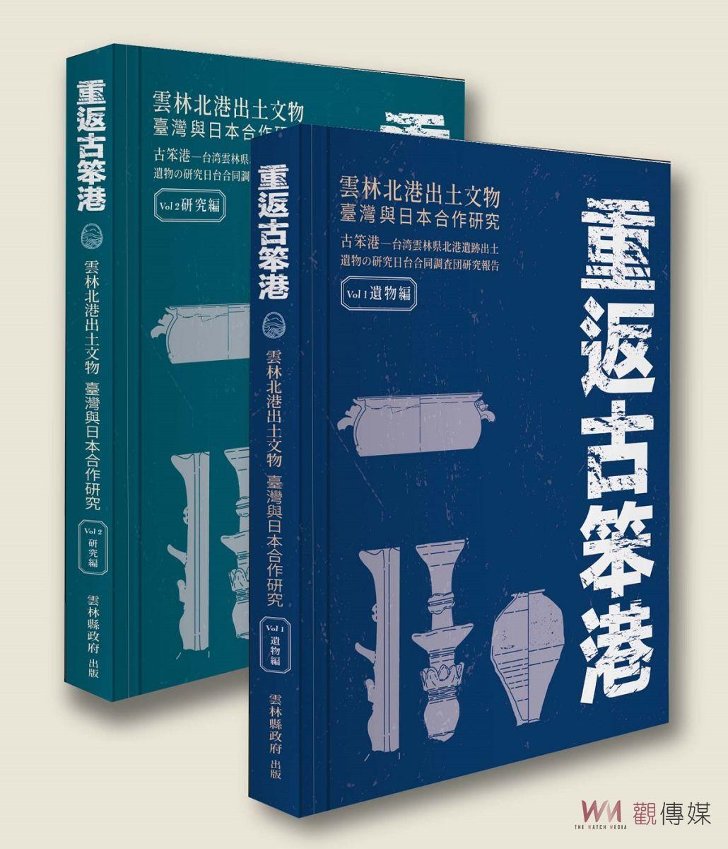 台日跨國合作書寫歷史新篇章 雲林縣出版《重返古笨港》再獲優等獎 - https://www.watchmedia01.com