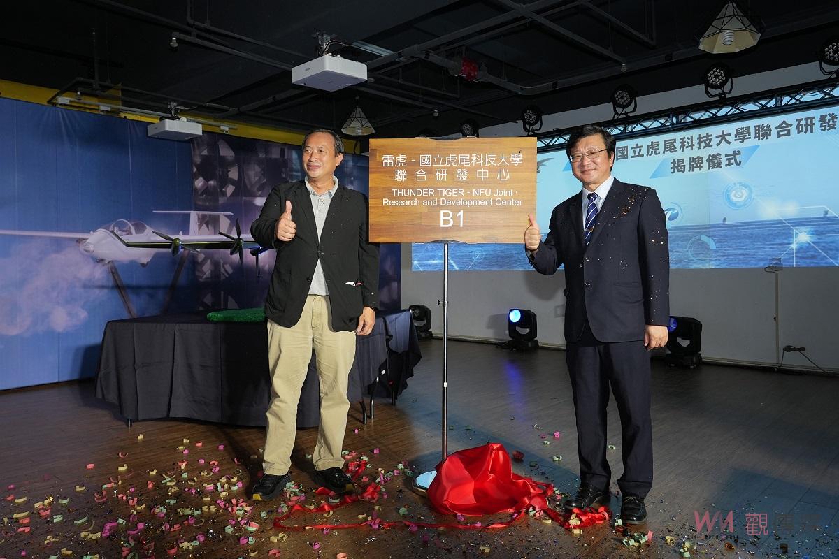 雷虎-虎科大聯合研究中心27日揭牌 搶先發表新型可變形多軸型無人機 - https://www.watchmedia01.com