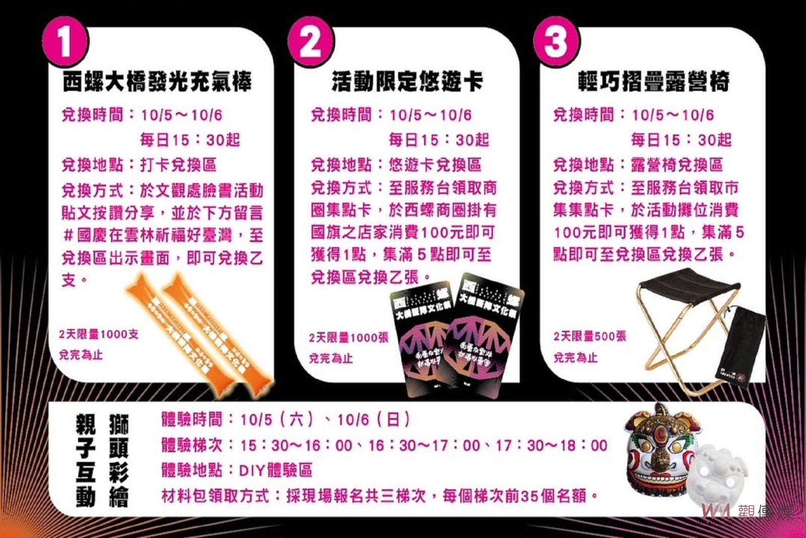 西螺大橋藝陣文化祭視覺震撼 下週六日盛況登場 - https://www.watchmedia01.com
