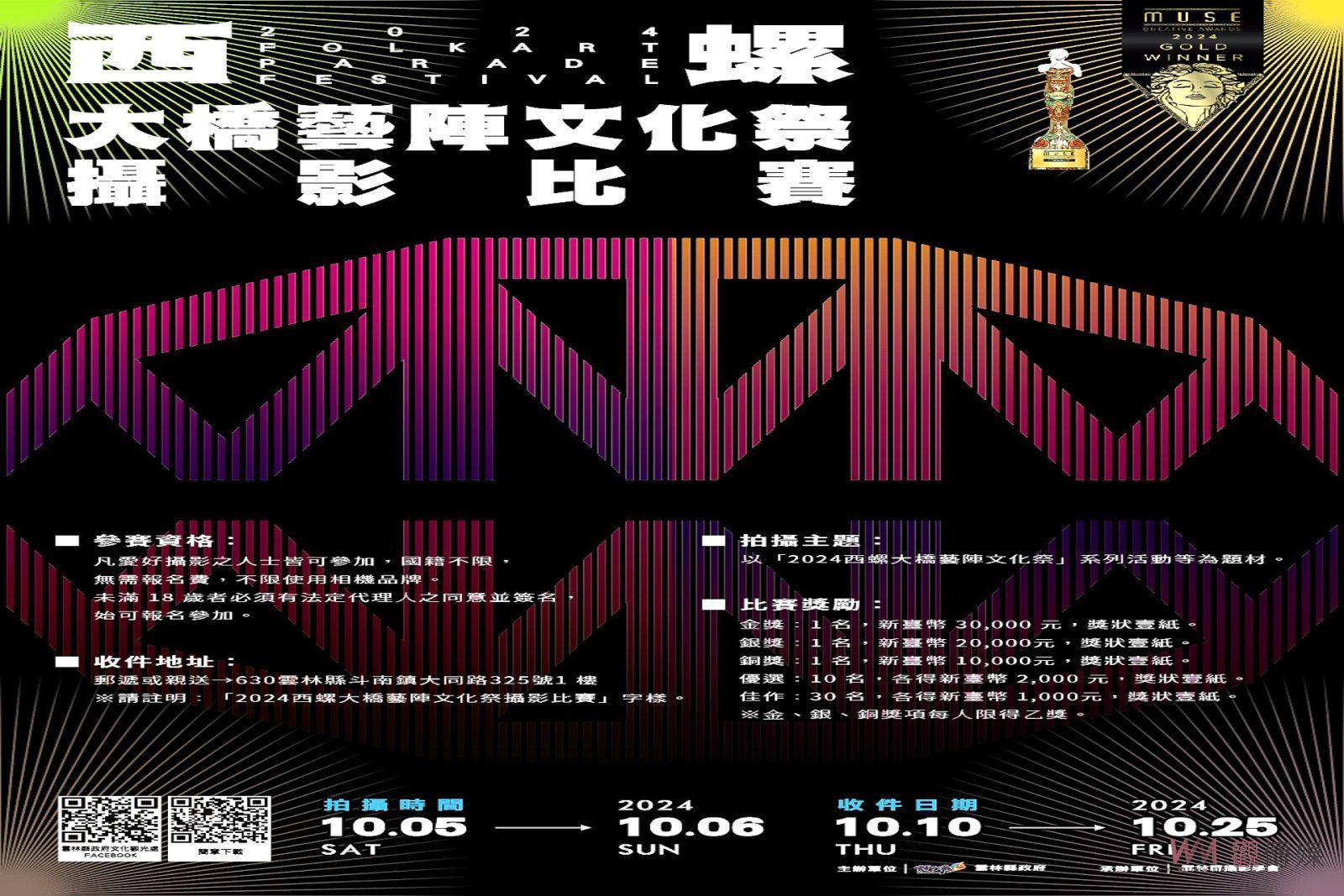 西螺大橋藝陣文化祭視覺震撼 下週六日盛況登場 - https://www.watchmedia01.com