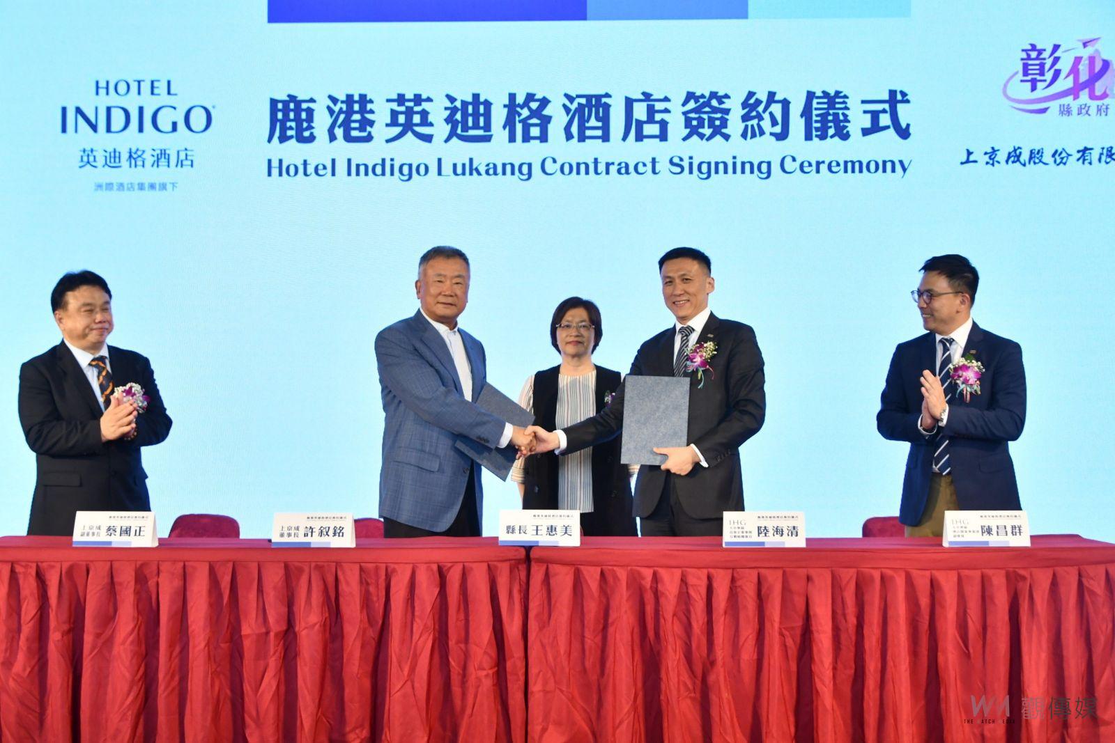 （有影片）／傳統與現代交融！ 鹿港英迪格酒店簽約預計2028年正式亮相 - https://www.watchmedia01.com