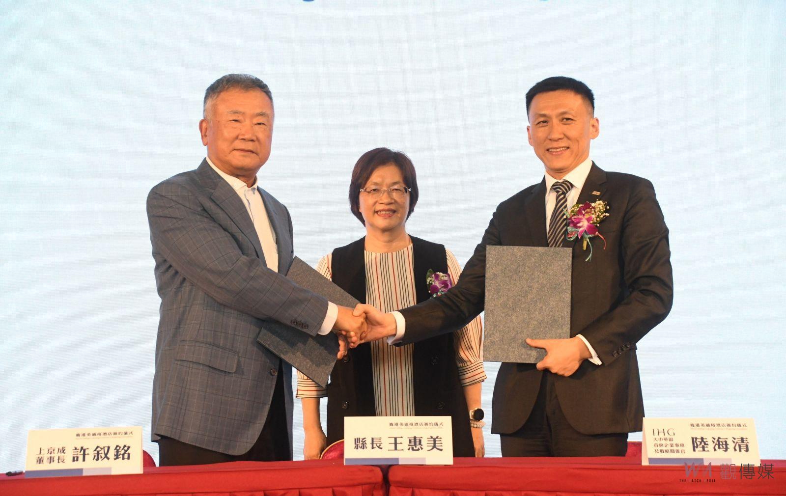 （有影片）／傳統與現代交融！ 鹿港英迪格酒店簽約預計2028年正式亮相 - https://www.watchmedia01.com
