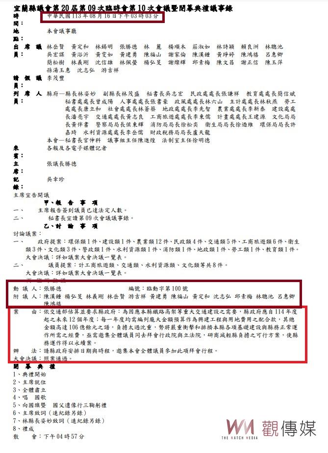 為宜蘭鐵路高架經費拜會韓國瑜綠譏「請鬼拿藥單」 藍議員拿議事錄打臉民進黨團 - https://www.watchmedia01.com