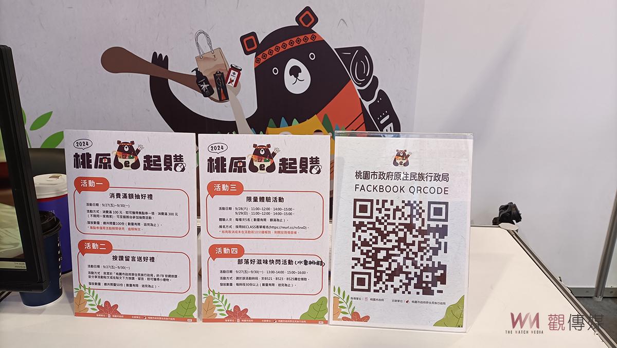 （有影片）/「桃原e起購」攜手16家原民業者 台北國際秋季旅展邀您一起小旅行 - https://www.watchmedia01.com