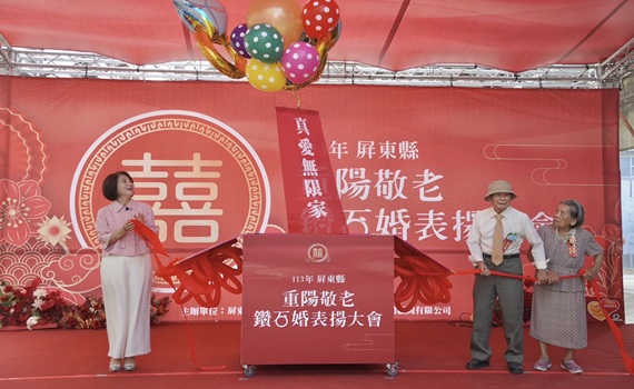 屏縣31對鑽石婚表揚大會 最年長白金婚走過73個年頭 - https://www.watchmedia01.com
