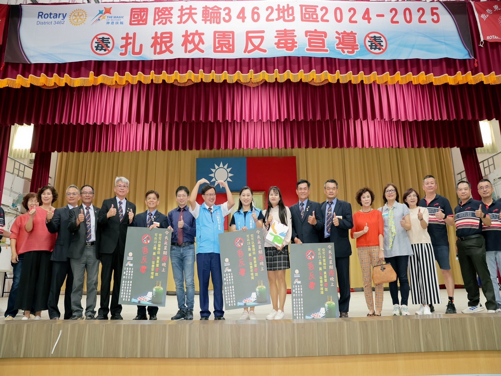國際扶輪3462地區走入校園反毒 盧鴻昇檢察官以親身所見分享吸毒之害 - https://www.watchmedia01.com