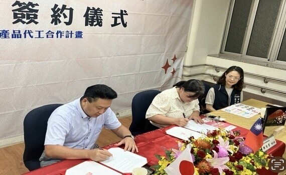 跨國社會投資！台日國際身障合作備忘錄簽署儀式　助心智障礙者展現自我價值 - https://www.watchmedia01.com