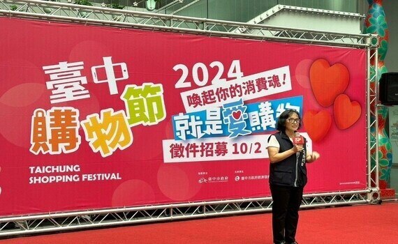 愛購物無國界！ 台中購物節「就是愛購物」徵件10/2開跑總獎金66萬元 - https://www.watchmedia01.com