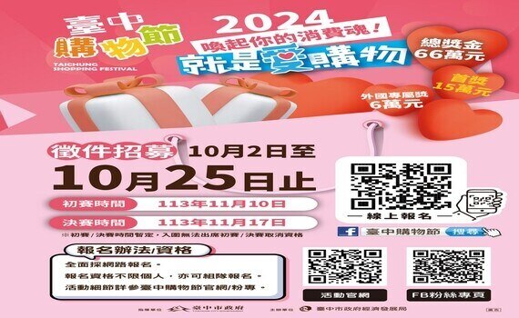 愛購物無國界！ 台中購物節「就是愛購物」徵件10/2開跑總獎金66萬元 - https://www.watchmedia01.com