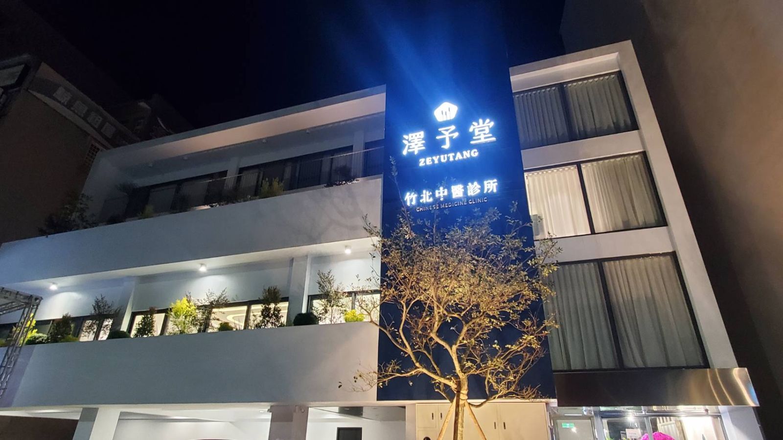 突破傳統框架！澤予堂中醫診所於新竹開幕 - https://www.watchmedia01.com