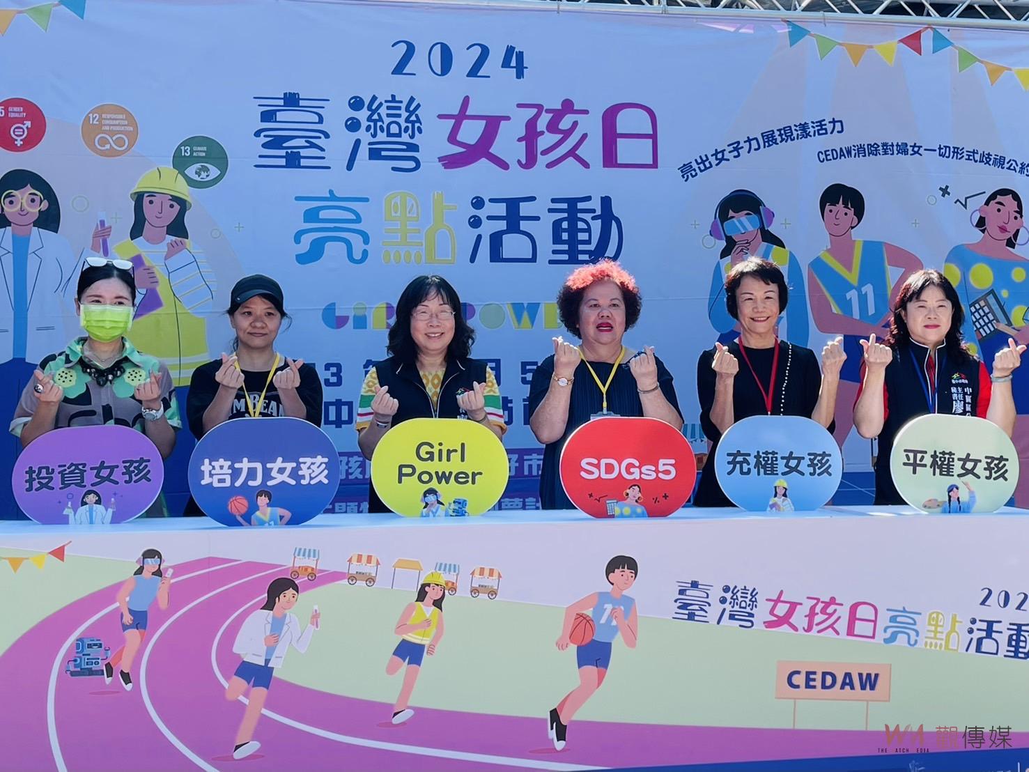 亮出女孩力 展現漾活力 台灣女孩日秀出多樣性與力量 - https://www.watchmedia01.com