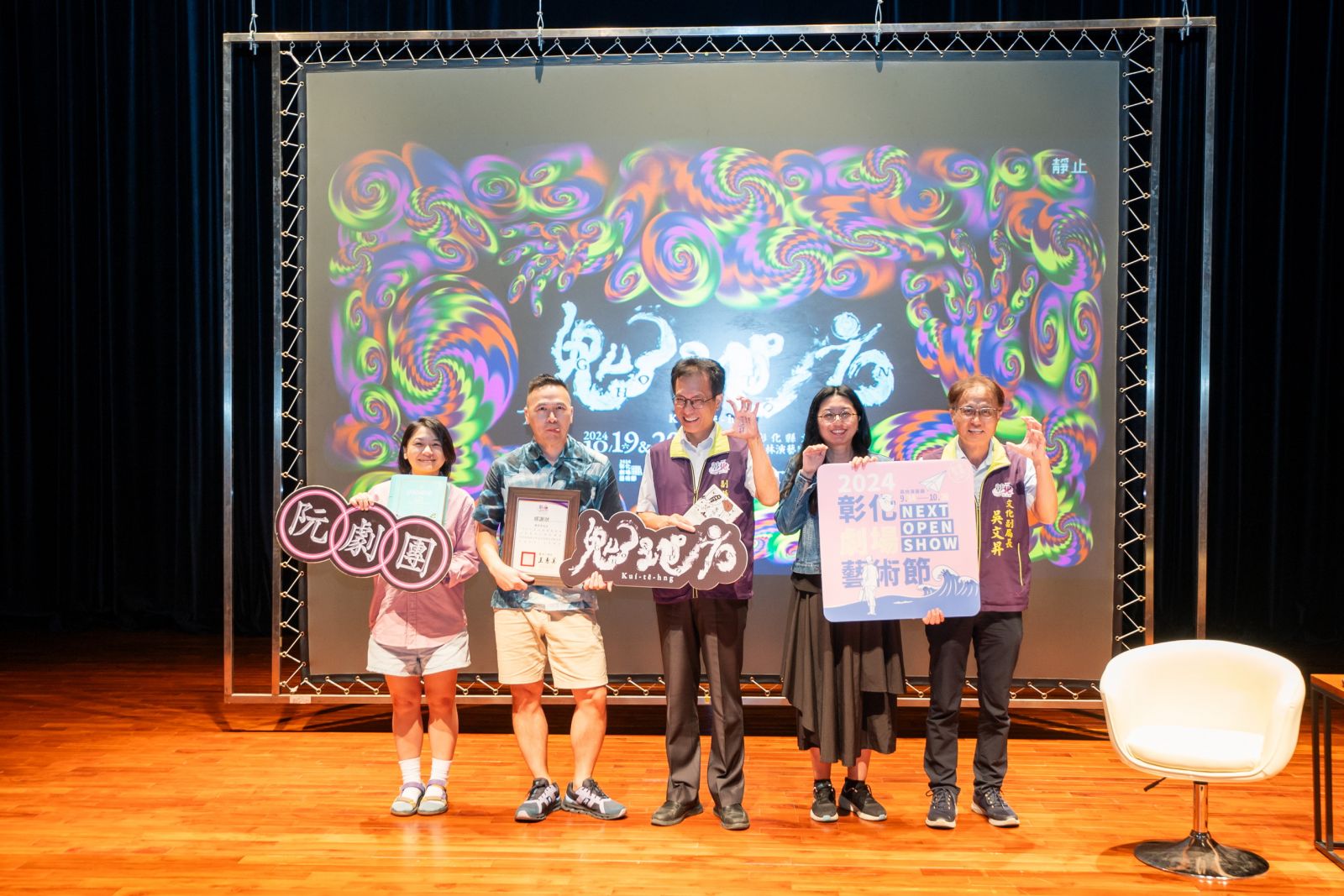 2024彰化劇場藝術節揭幕　舞台劇《鬼地方》世界首演吸引矚目 - https://www.watchmedia01.com