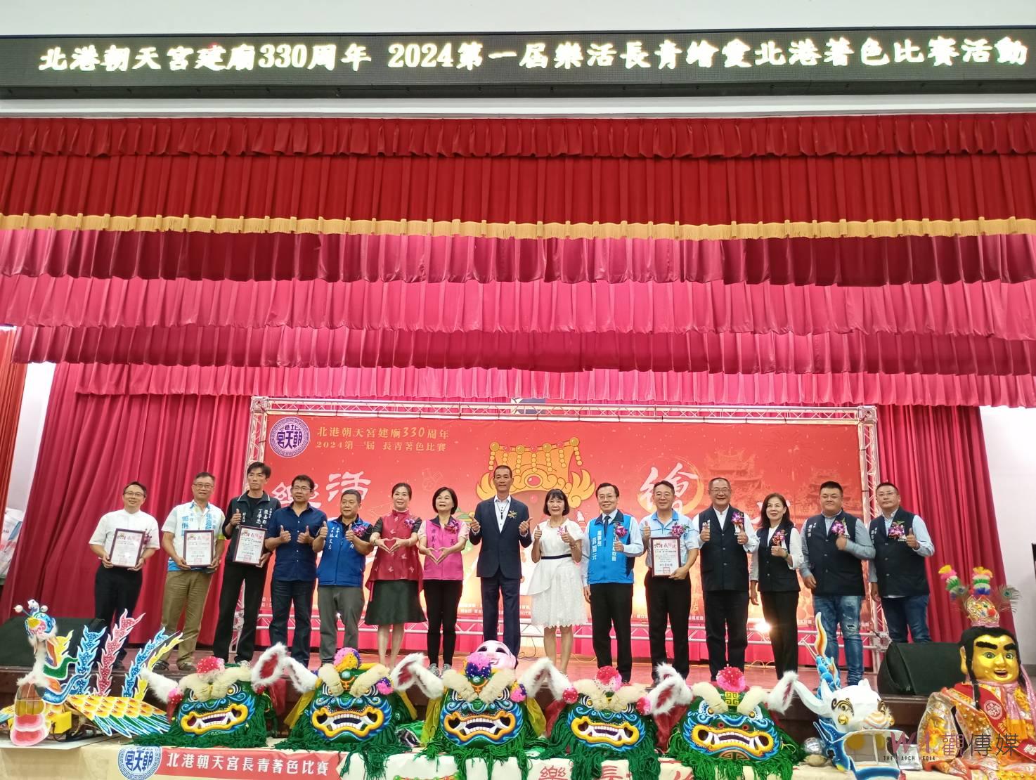 北港朝天宮建廟330週年 第一屆樂活長青繪愛北港著色比賽活動頒獎盛大登場 - https://www.watchmedia01.com