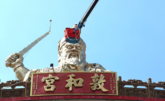 高162台尺重60噸! 敦和宮財神爺神尊重修安座開光 - https://www.watchmedia01.com