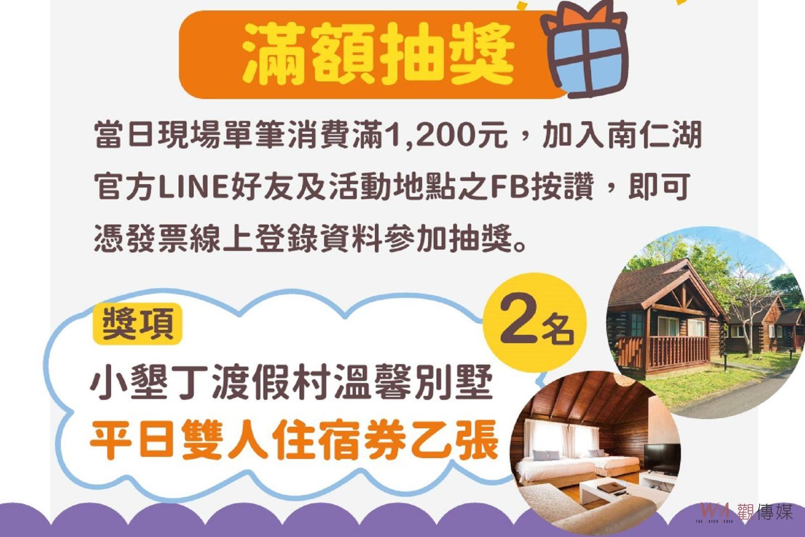 南仁湖公司迎接國慶萬聖節 雙十至月底消費抽小墾丁等 - https://www.watchmedia01.com