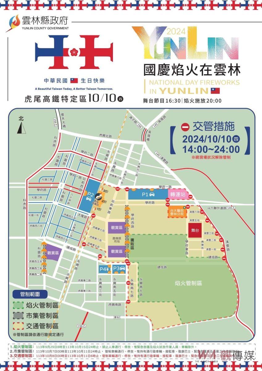 2024國慶焰火在雲林交通攻略　搭乘大眾運輸方便又快速 - https://www.watchmedia01.com