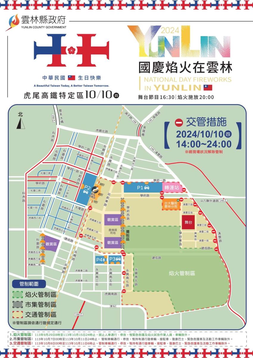 2024國慶焰火在雲林交通攻略　搭乘大眾運輸方便又快速 - https://www.watchmedia01.com
