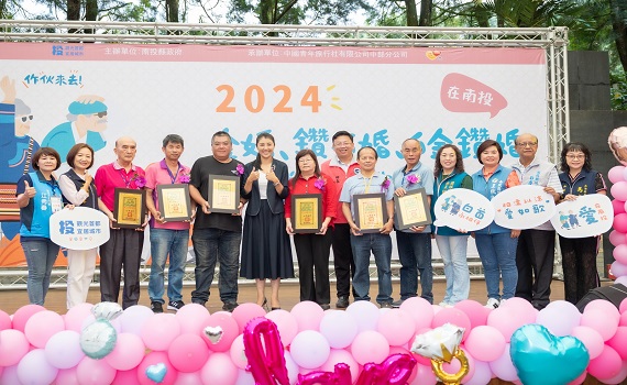 南投縣金婚鑽石婚及各類楷模表揚大會 - https://www.watchmedia01.com