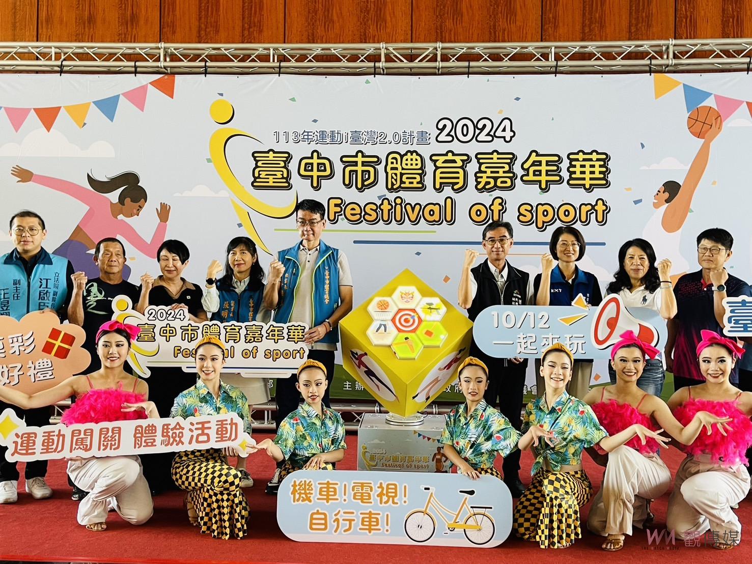 體驗多元運動 中市體育嘉年華10/12清水國中登場 - https://www.watchmedia01.com