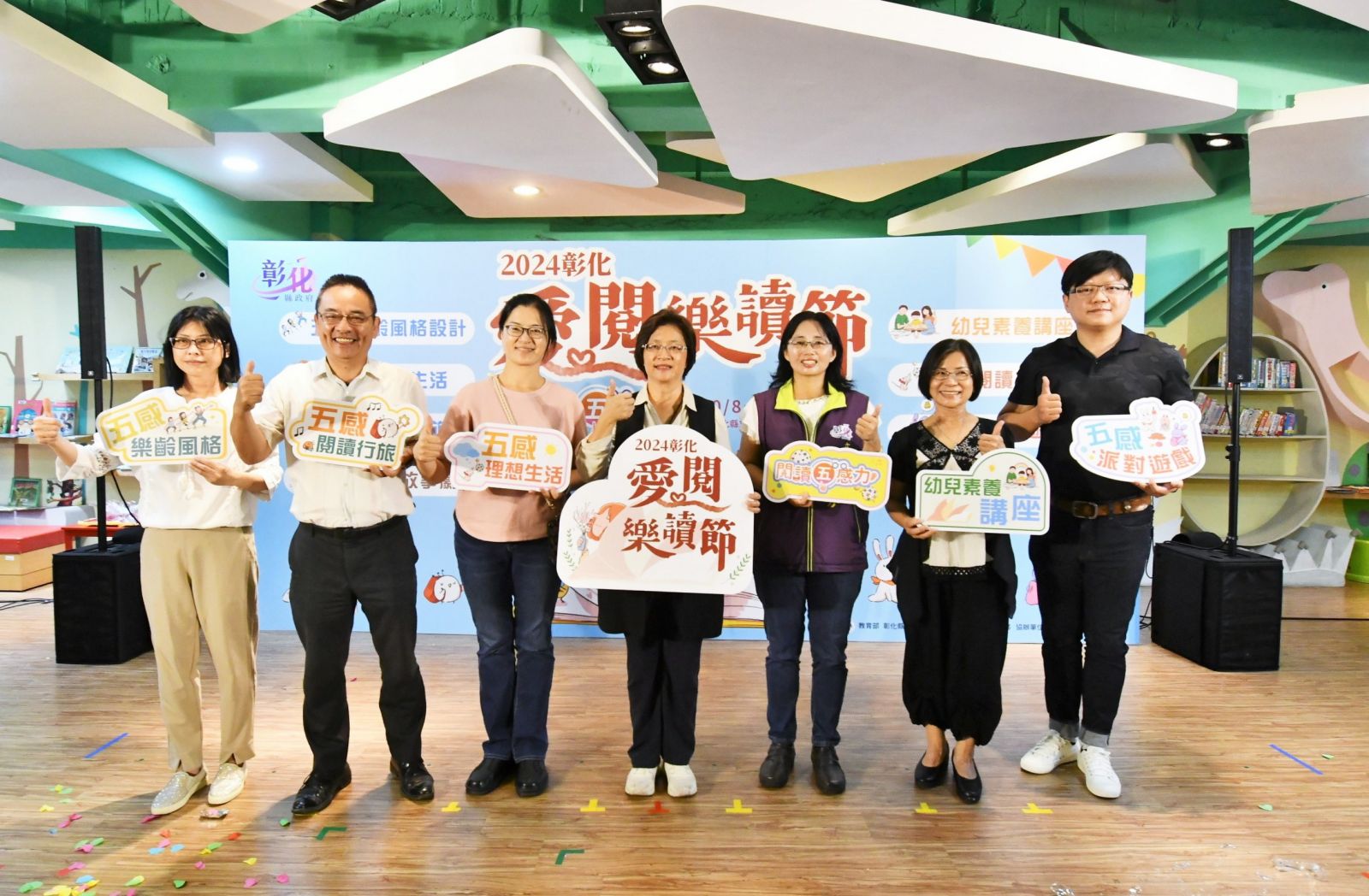 2024彰化愛閱樂讀節開跑　王惠美號召全民享受五感閱讀體驗 - https://www.watchmedia01.com