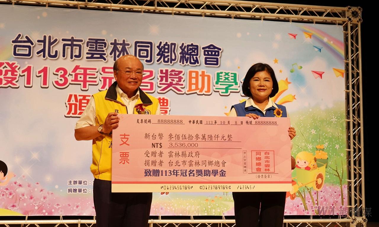 （有影片）／北市雲林同鄉總會頒發353萬助學金　張麗善感謝旅外鄉親送愛回饋故鄉（橫圖） - https://www.watchmedia01.com