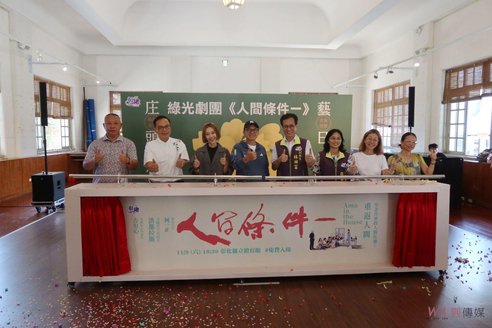 （有影片）／綠光劇團重磅回歸　《人間條件一》彰化縣立體育場精彩演出 - https://www.watchmedia01.com