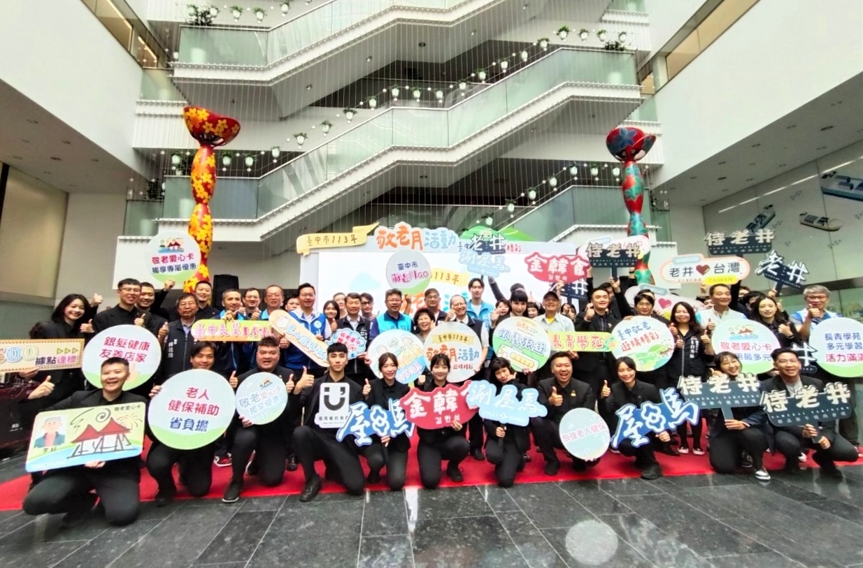 台中500間銀髮友善商家「卡」優惠 敬老月活動開跑 - https://www.watchmedia01.com