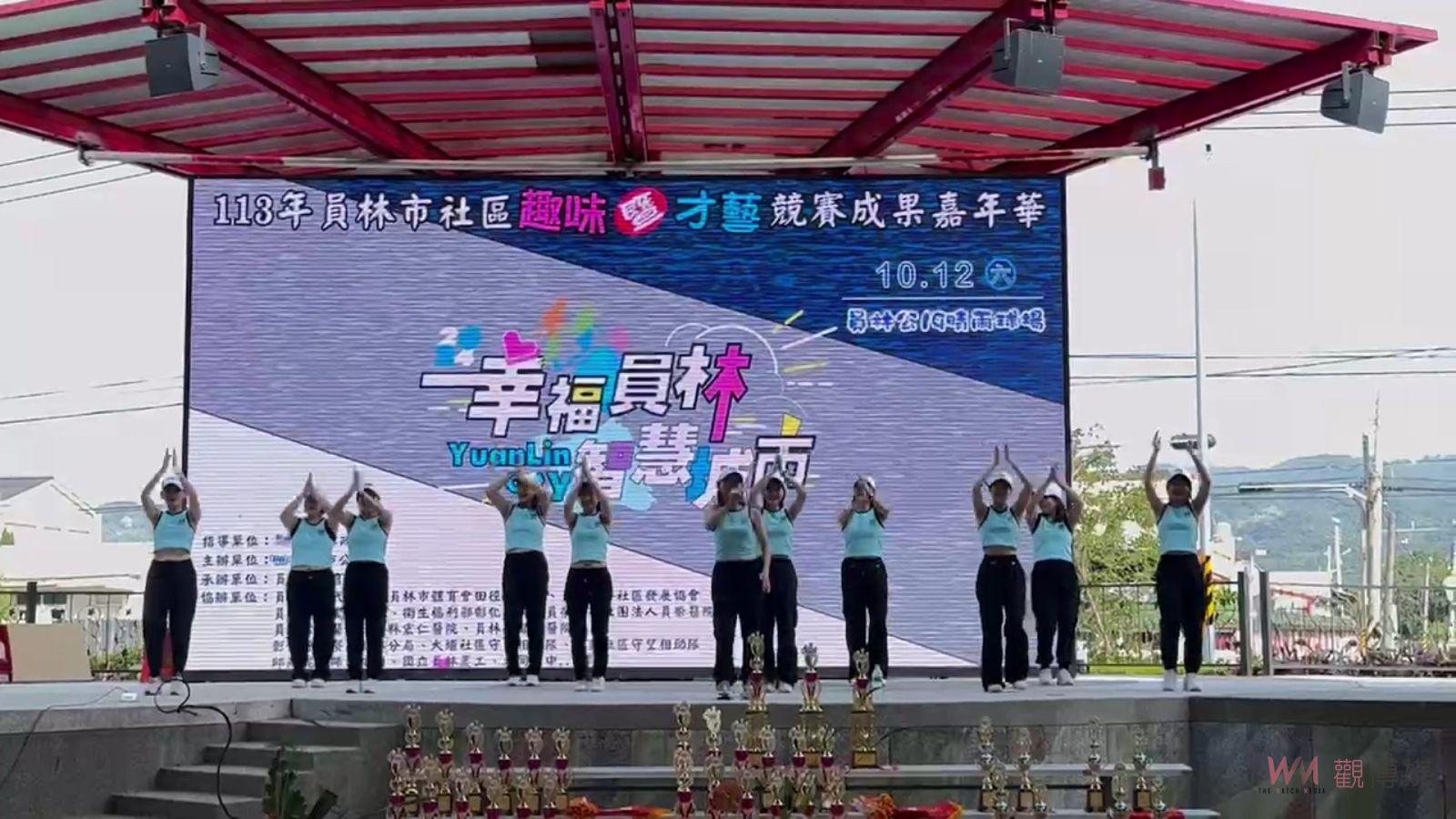 113年員林市社區趣味暨才藝競賽成果嘉年華　期待明年再相聚 - https://www.watchmedia01.com