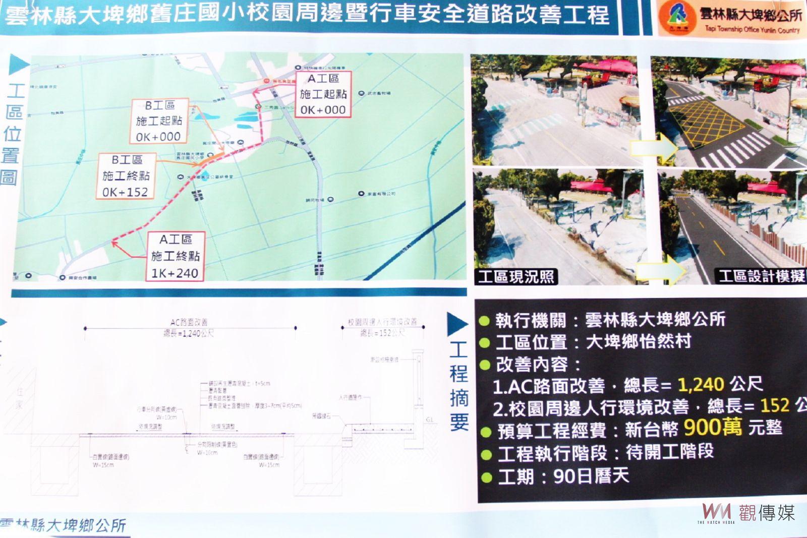 百年大埤國小校舍奐新 舊庄國小學童安全步道動工 - https://www.watchmedia01.com