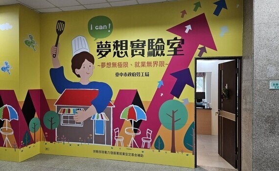中市勞工局打造夢想實驗室　發掘身障者就業更多職涯藍圖 - https://www.watchmedia01.com