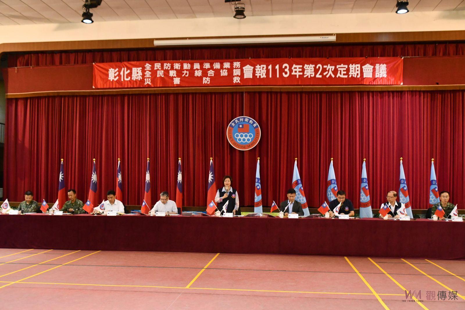 彰化縣113年「動員、戰綜及災防會報」第2次定期聯席會議 - https://www.watchmedia01.com