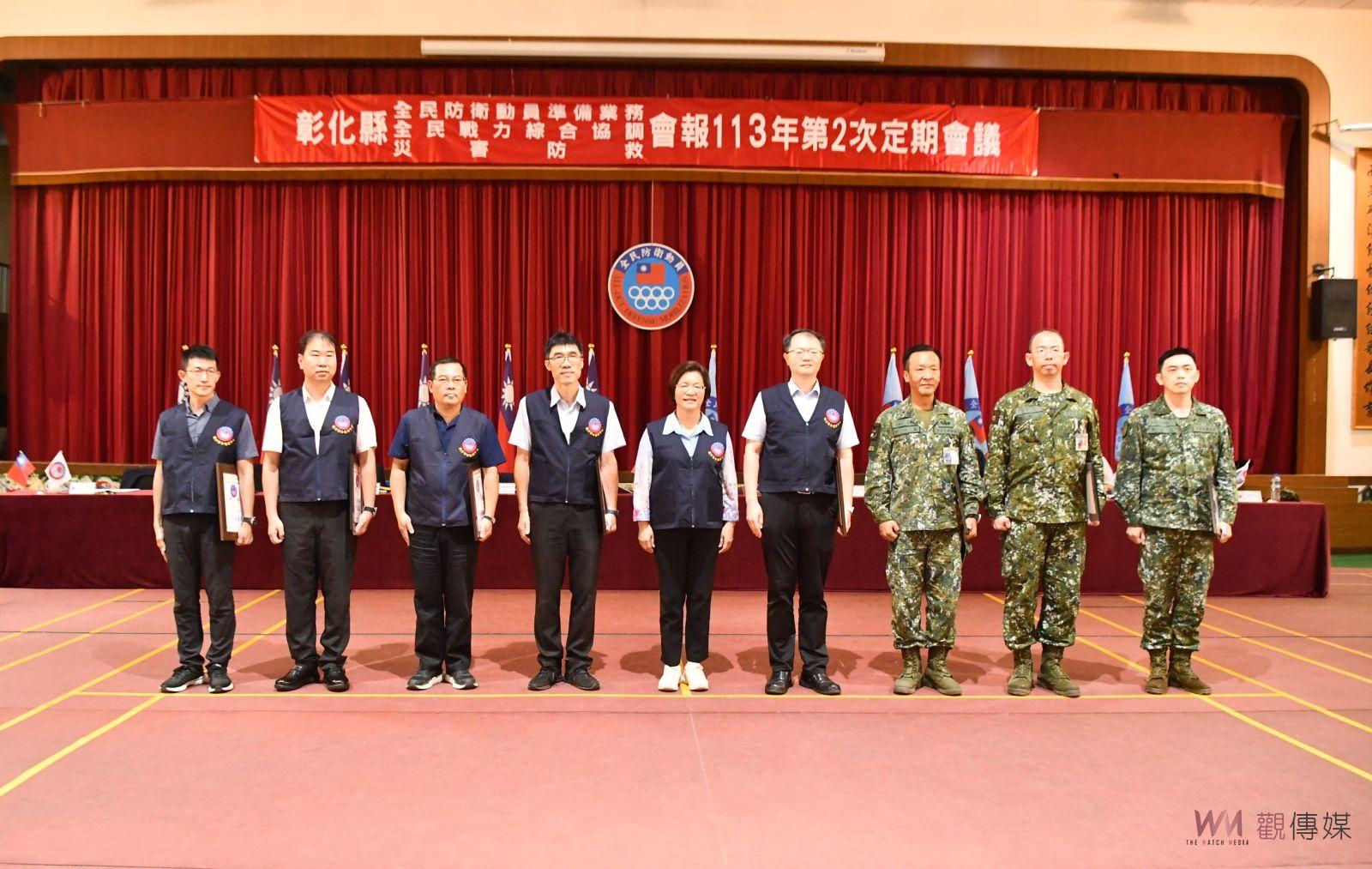 彰化縣113年「動員、戰綜及災防會報」第2次定期聯席會議 - https://www.watchmedia01.com