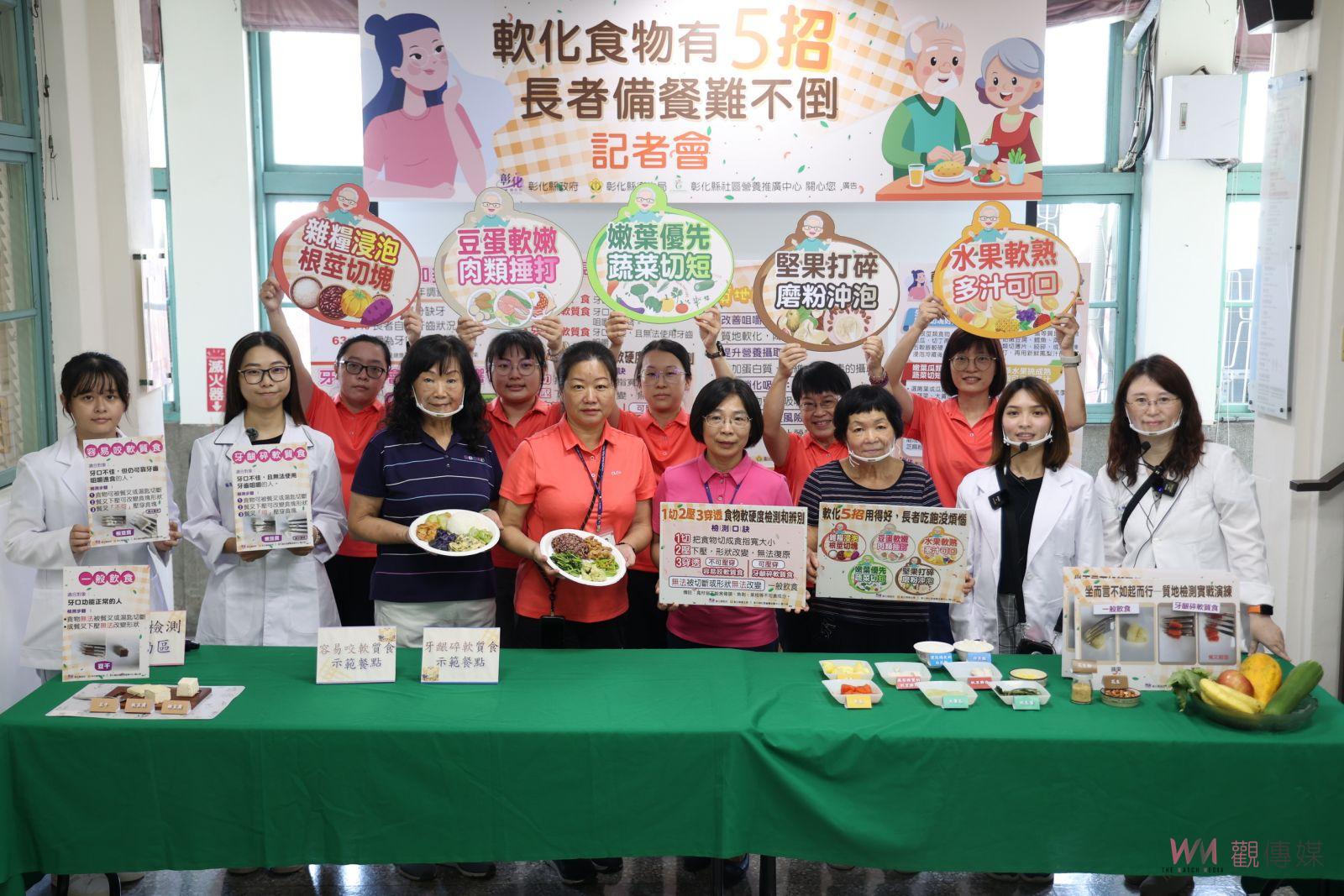 （有影片）／彰化縣推廣質地調整飲食　助長者避免營養不良 - https://www.watchmedia01.com
