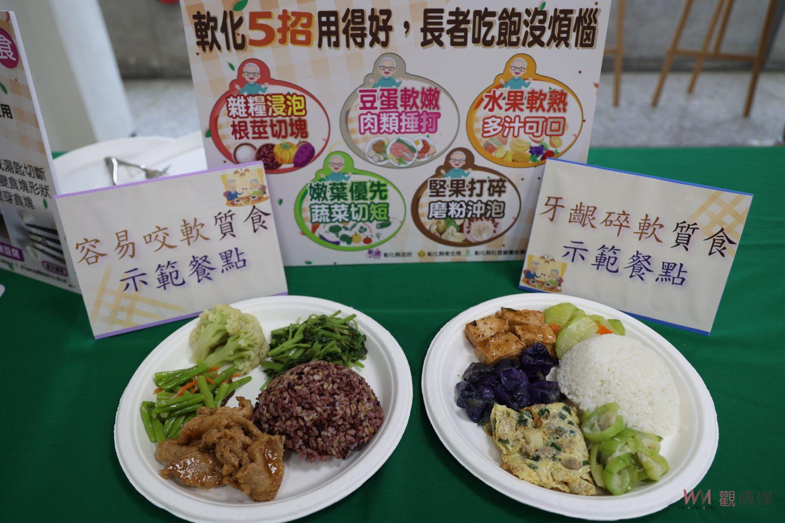 （有影片）／彰化縣推廣質地調整飲食　助長者避免營養不良 - https://www.watchmedia01.com