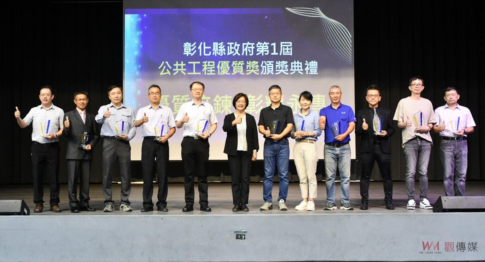 （有影片）／彰化縣首屆公共工程優質獎頒獎 表彰卓越公共建設成就 - https://www.watchmedia01.com