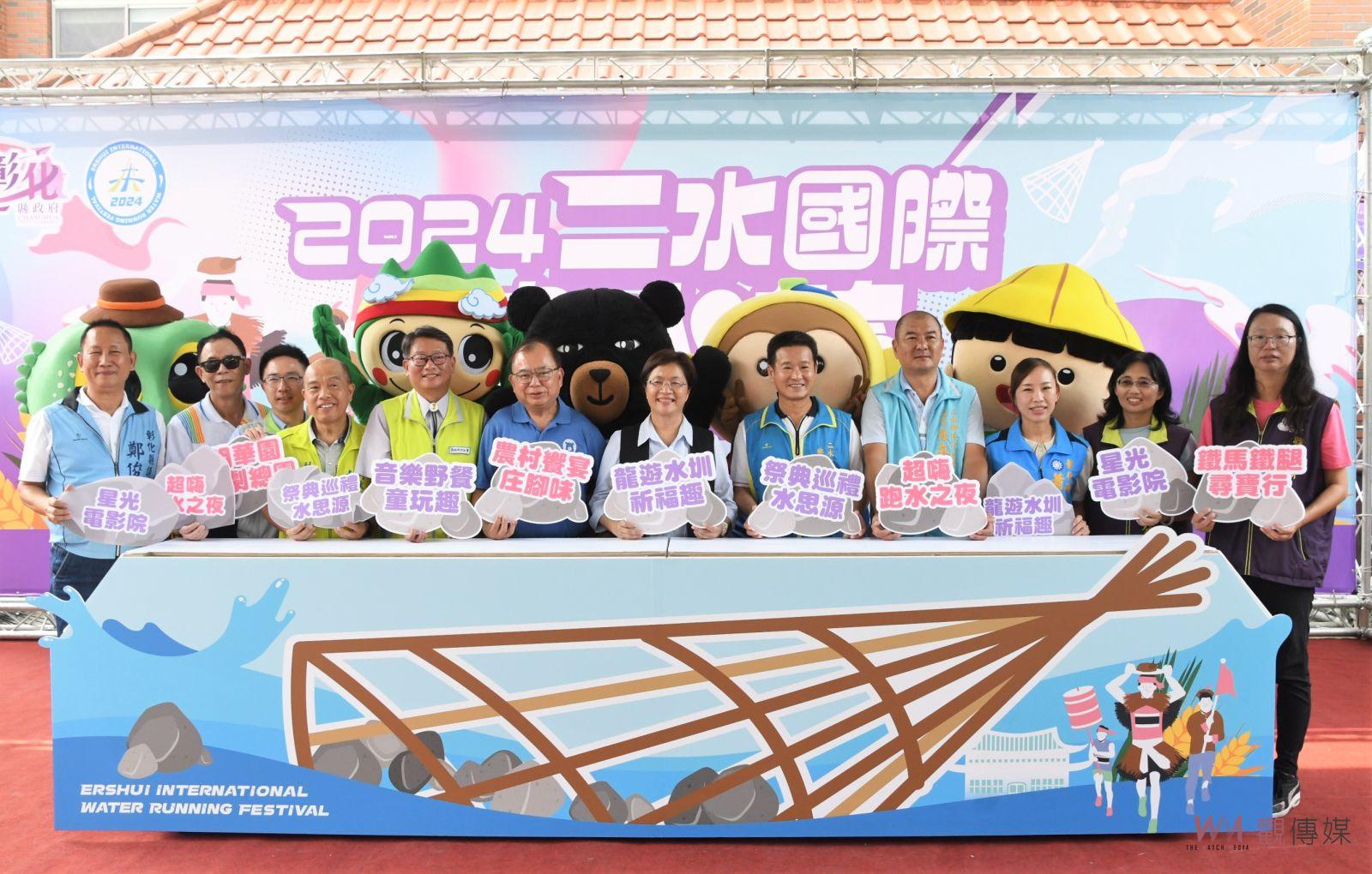 （有影片）／飲水思源　2024二水國際跑水節　11/2-11/3登場　攏來二水齊跑水 - https://www.watchmedia01.com