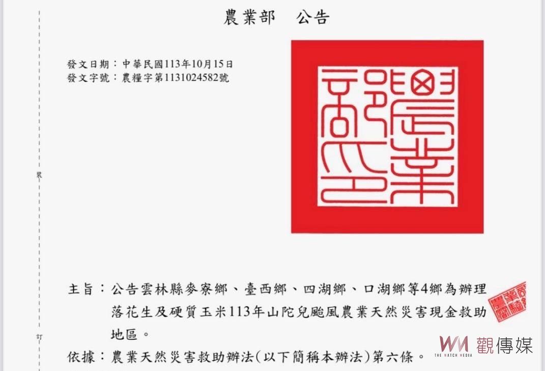 山陀兒颱風重創雲林農作物　劉建國爭取中央救助15日啟動 - https://www.watchmedia01.com