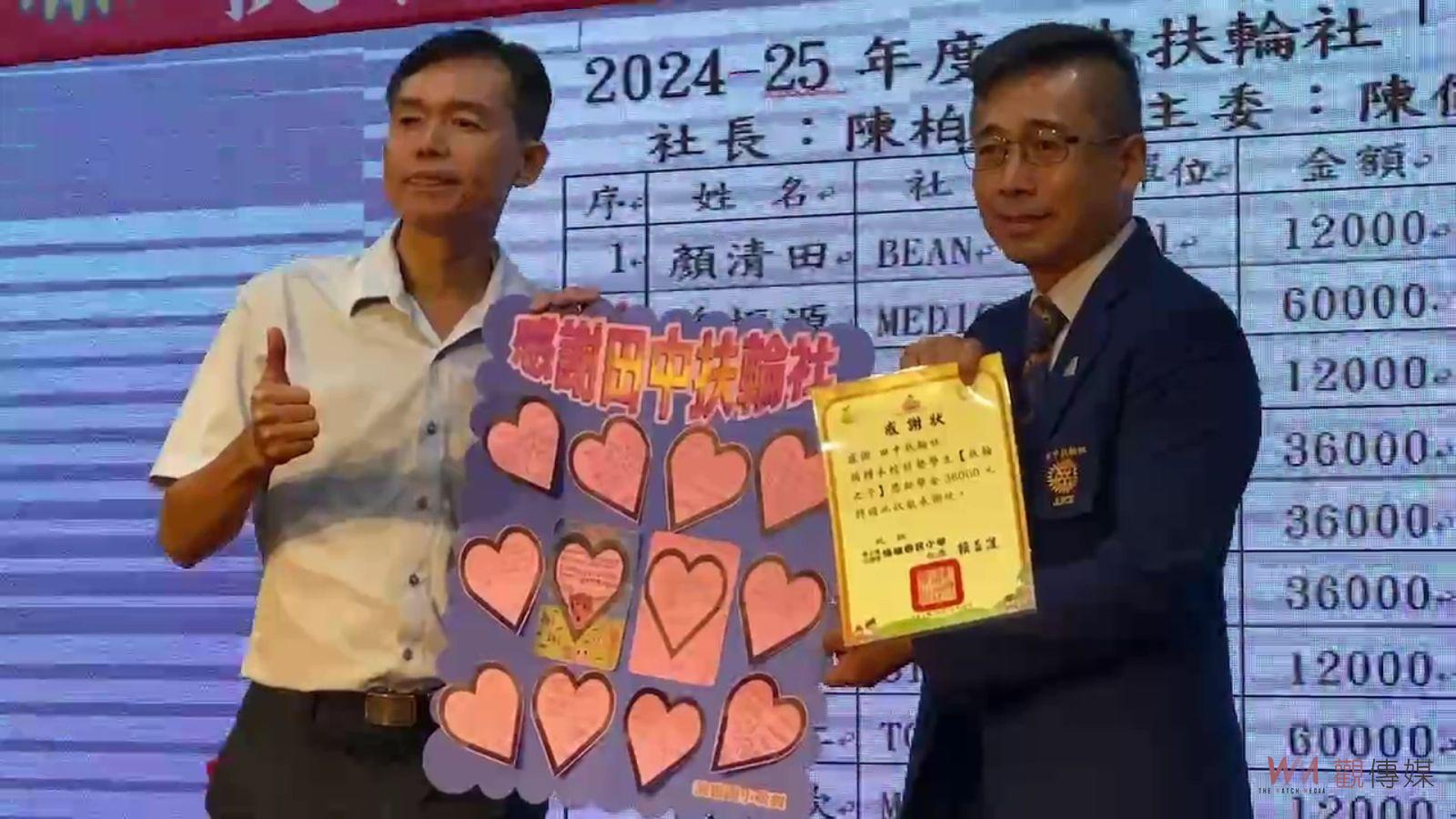 （有影片）／田中扶輪社愛心認養134位「扶輪之子」　點亮學童未來希望 - https://www.watchmedia01.com