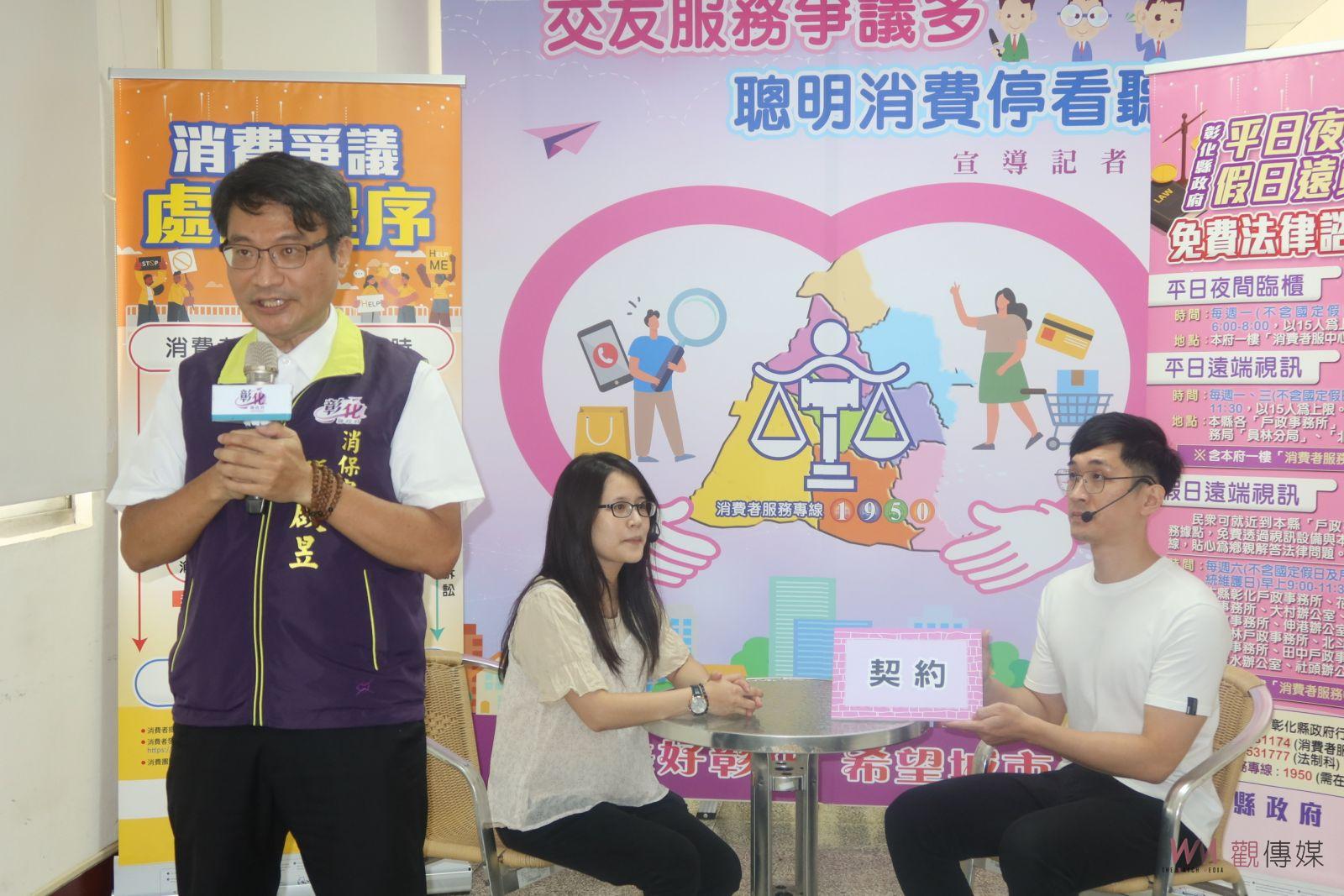 （有影片）／推廣聰明消費　彰化縣政府宣導消費者防範交友服務爭議 - https://www.watchmedia01.com